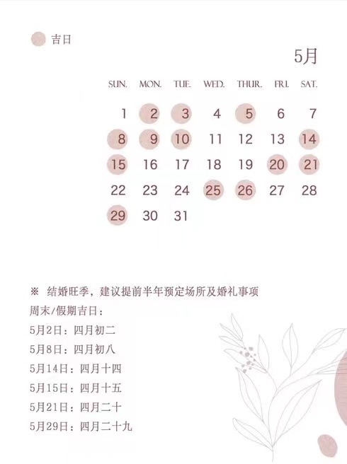 2022年結婚吉日搶先看，周末吉日只有48天速搶  第6張