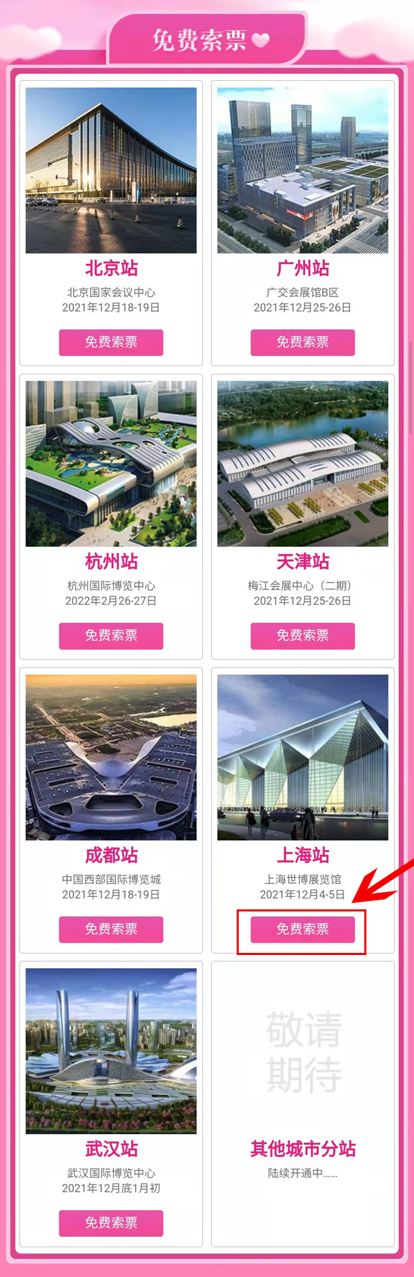 2021上海中國婚博會門票免費領取指南及入口  第2張