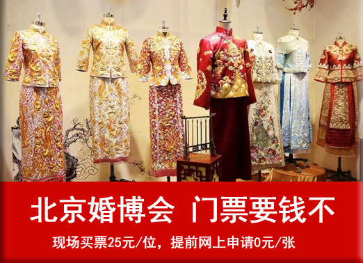 2023年北京婚博會門票要錢不？附免費領(lǐng)票流程  第1張