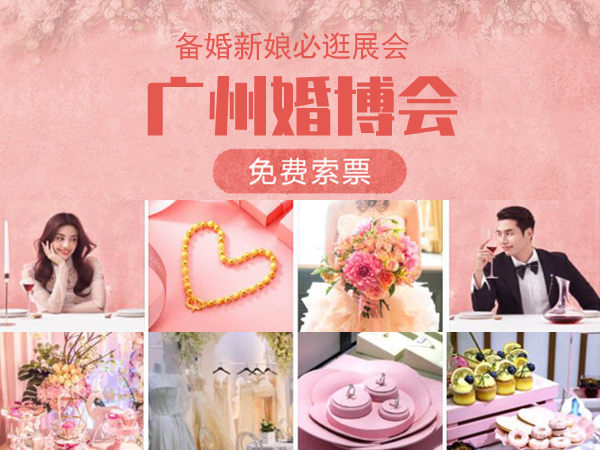 2024年廣州婚博會是什么時候，一年有幾次？分別是幾月份  第1張