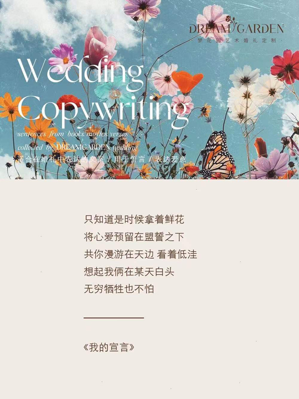 婚禮一定要用到的高級走心文案，這里都有  第9張