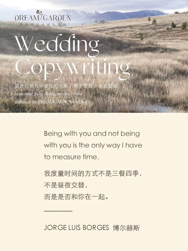婚禮一定要用到的高級走心文案，這里都有  第1張