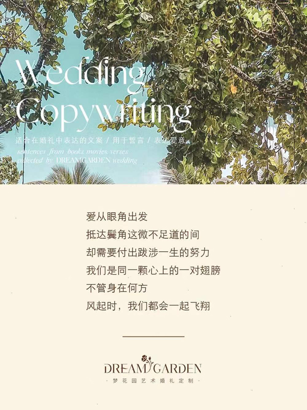婚禮一定要用到的高級走心文案，這里都有  第8張