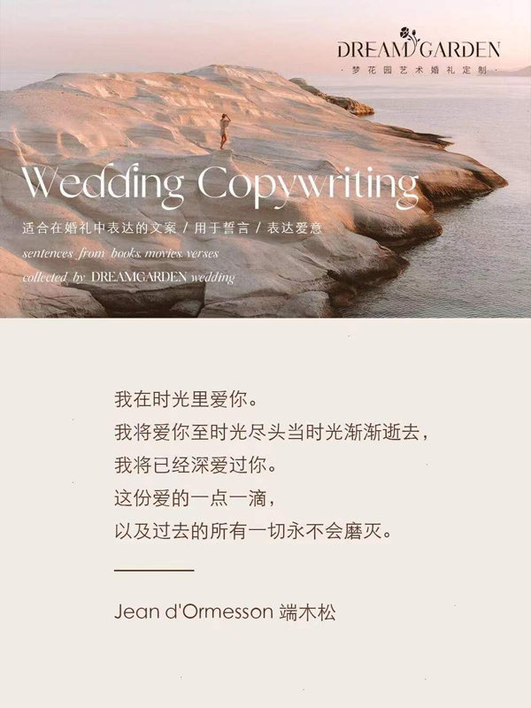 婚禮一定要用到的高級走心文案，這里都有  第5張