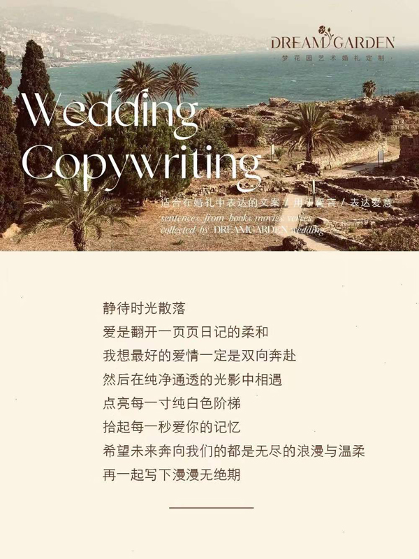 婚禮一定要用到的高級走心文案，這里都有  第7張