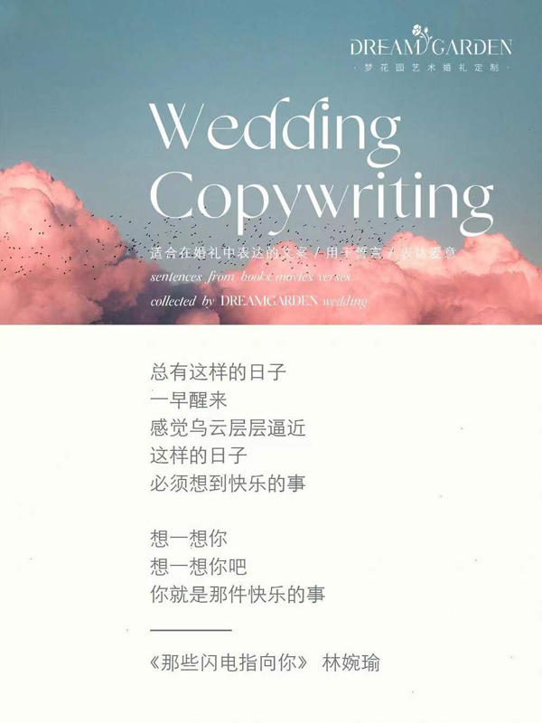 婚禮一定要用到的高級走心文案，這里都有  第3張