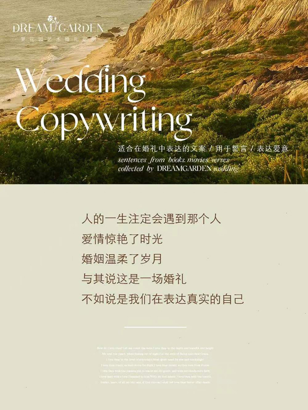 婚禮一定要用到的高級走心文案，這里都有  第6張