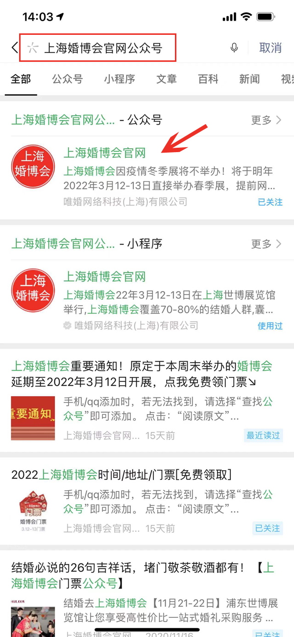 2022上海婚博會(huì)門票哪里領(lǐng)取（附流程）  第2張