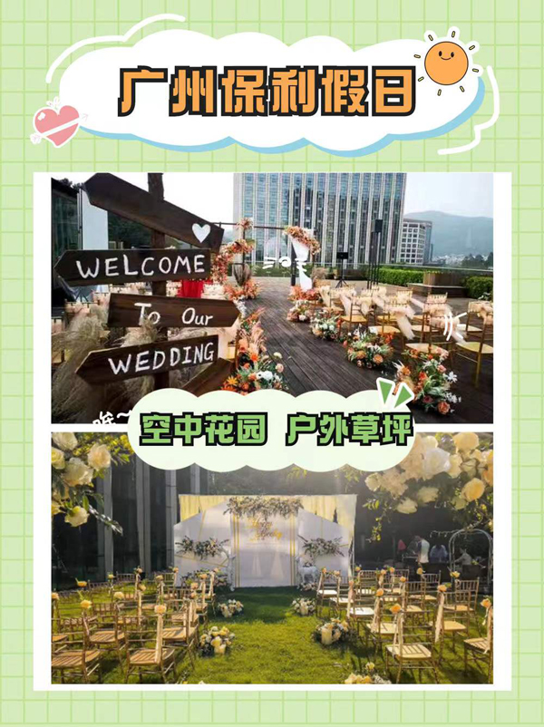 羊城絕美戶外婚宴場地合輯，各大網(wǎng)紅婚宴打卡點(diǎn)  第4張