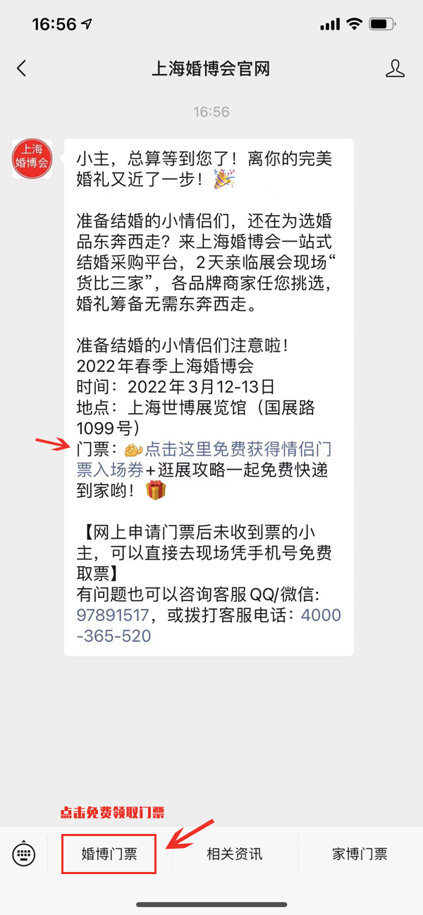2022上海婚博會(huì)門票哪里領(lǐng)取（附流程）  第3張