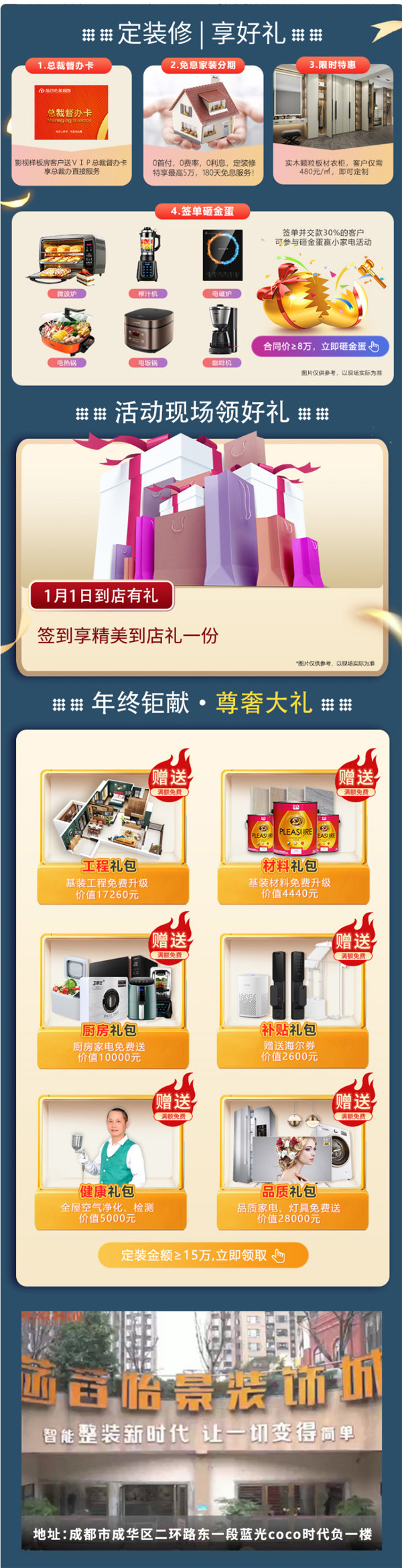 2022年1月1-3日成都家裝博覽會(huì)即將開(kāi)幕！免費(fèi)報(bào)名中，名額有限~  第4張
