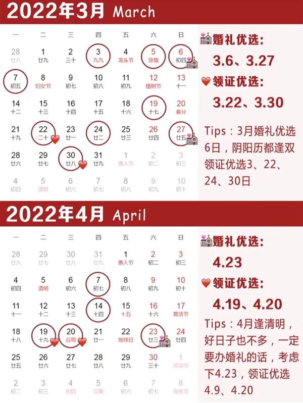 2022年結婚吉日趕緊搶，熱門好日子就6天！  第3張