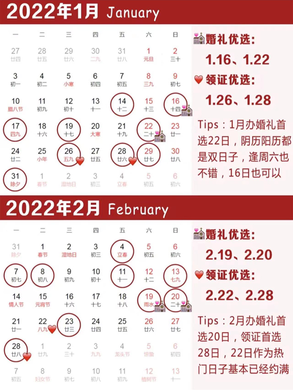 2022年結婚吉日趕緊搶，熱門好日子就6天！  第2張
