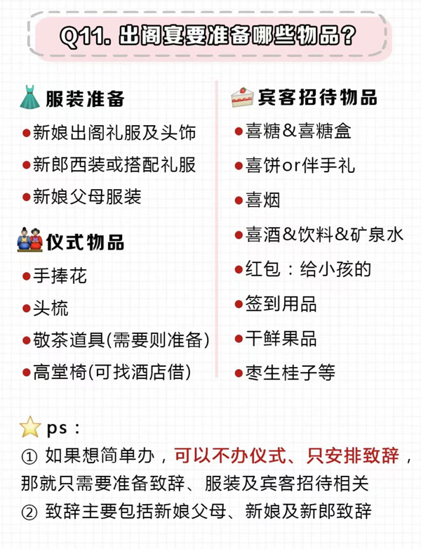 超詳細出閣宴流程清單+致辭模版，直接打印  第7張