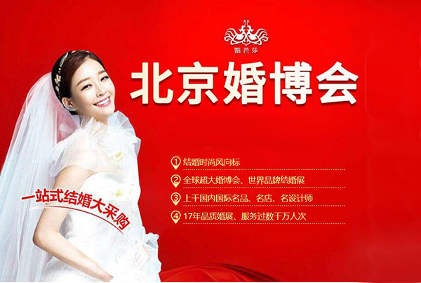  2023北京婚博會(huì)時(shí)間是什么時(shí)候？（幾點(diǎn)開始幾點(diǎn)結(jié)束）  第1張