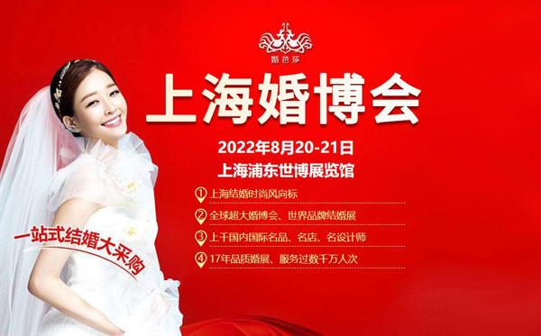 2022上海婚博會(huì)門票哪里領(lǐng)取（附流程）  第1張