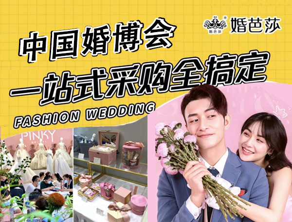 逛婚博會(huì)攻略，必看！周末有去婚博會(huì)的嗎？  第1張