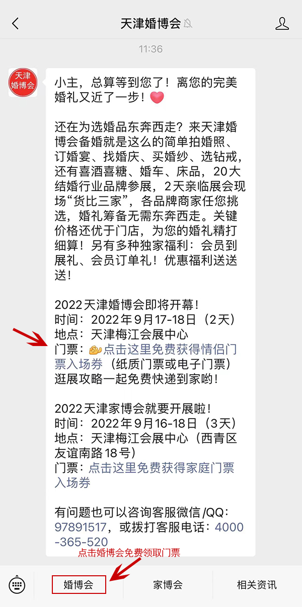 2022天津婚博會在哪里舉辦？天津婚博會地址  第2張