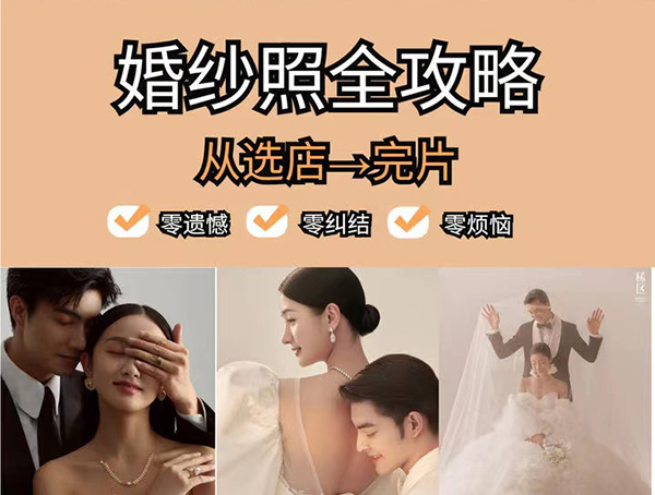婚紗照全攻略，從選店到完片一次性get！  第1張