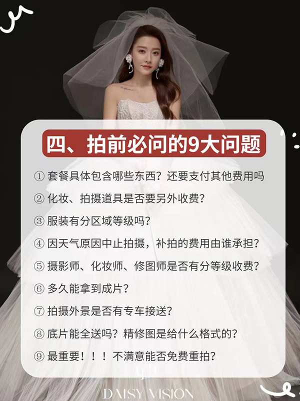婚紗照全攻略，從選店到完片一次性get！  第8張