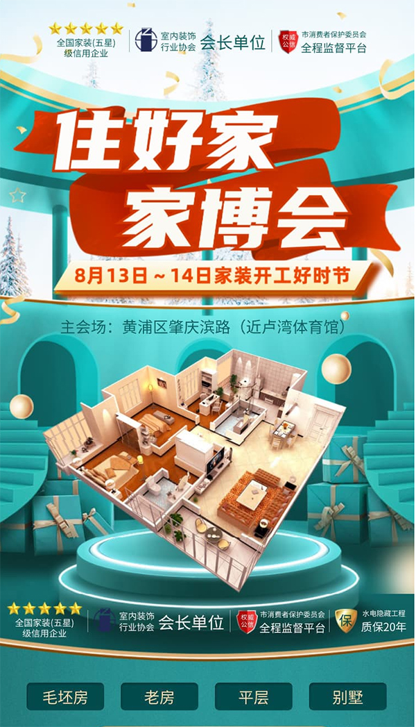 2022上海住好家家博會將于8月13日開幕，免費領(lǐng)票+裝修豪禮！  第1張