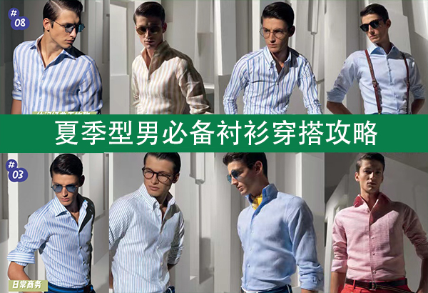 男士襯衫怎么選？型男必備襯衫穿搭攻略  第1張