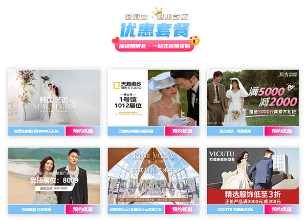 2022冬季深圳婚博會(huì)開展時(shí)間：11月26-27日，深圳福田會(huì)展中心  第4張