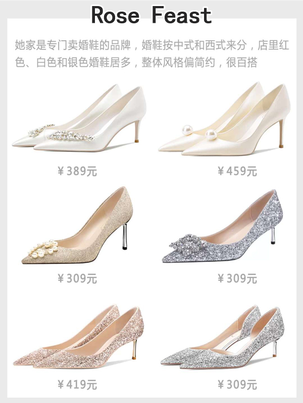 8家必逛結(jié)婚婚鞋店鋪推薦，各主題婚禮全囊括  第5張