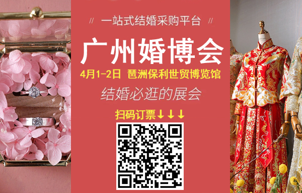 2023年廣州中國婚博會時間地點(diǎn)、免費(fèi)門票  第1張