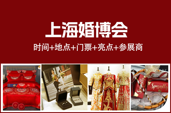 2024上?；椴r間+地點+門票+亮點+參展商  第1張