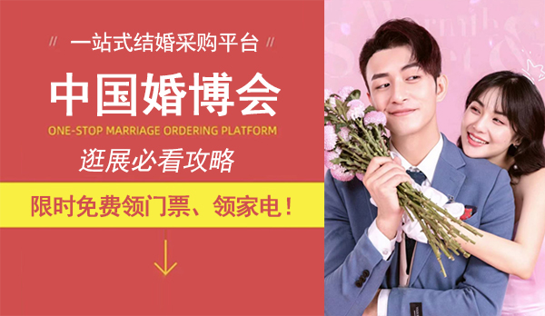 逛展必看！2023秋季中國婚博會逛展攻略  第1張
