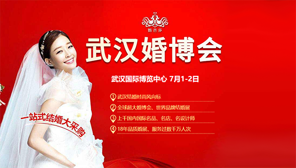 2023武漢婚博會怎么參加？門票在哪里買？  第3張