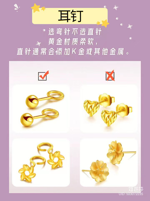 黃金首飾購(gòu)買避坑！千萬(wàn)別選這些！  第2張