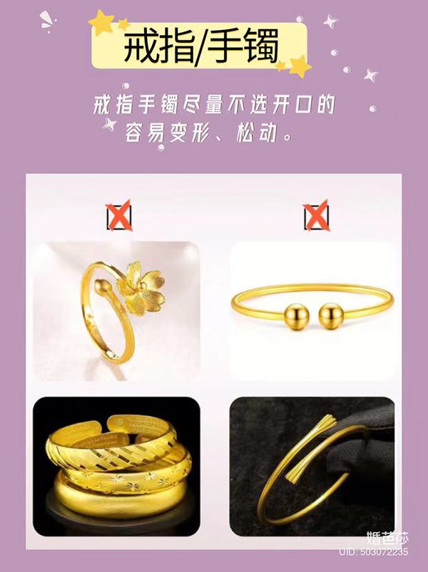 黃金首飾購(gòu)買避坑！千萬(wàn)別選這些！  第4張