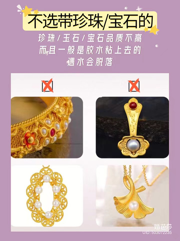 黃金首飾購(gòu)買避坑！千萬(wàn)別選這些！  第5張