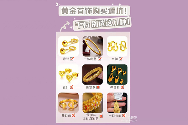 黃金首飾購(gòu)買避坑！千萬(wàn)別選這些！  第1張