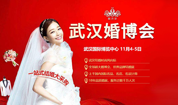 2023年武漢婚博會一年幾次？武漢婚博會2023時間表  第1張