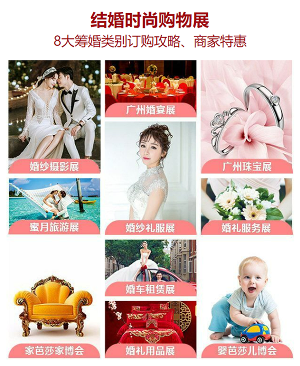 2024廣州婚博會，羊城新人備婚必逛展！附免費門票+交通指南  第3張