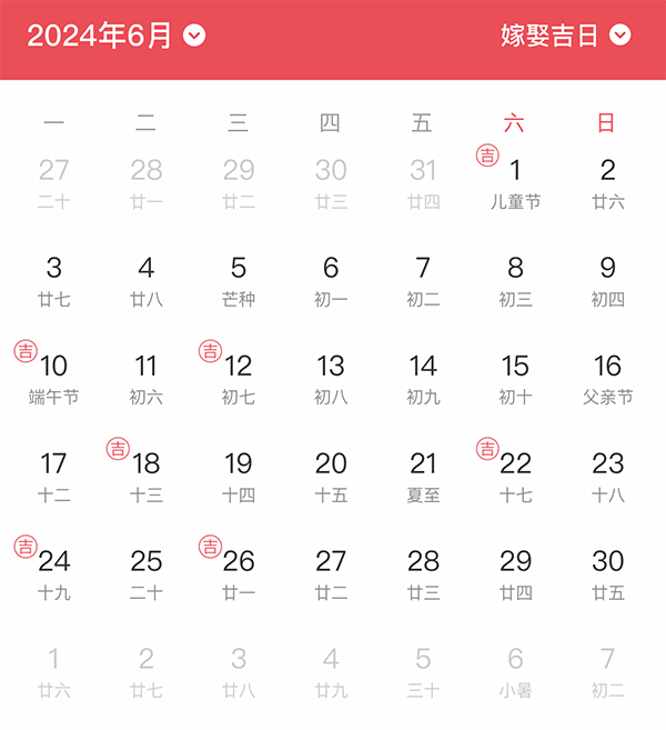 2024年結婚吉日一覽表 搶先看！  第6張