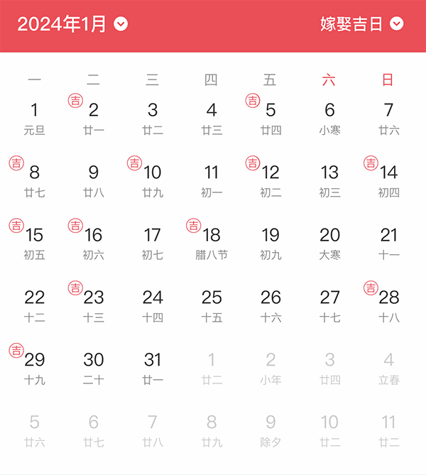 2024年結婚吉日一覽表 搶先看！  第1張