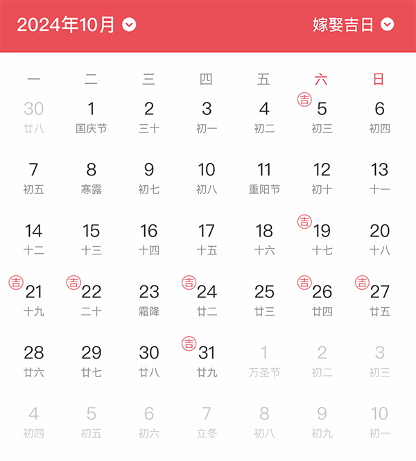 2024年結婚吉日一覽表 搶先看！  第11張