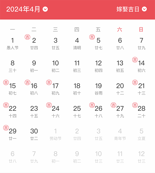 2024年結婚吉日一覽表 搶先看！  第4張