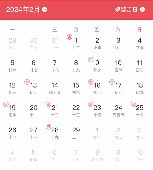 2024年結婚吉日一覽表 搶先看！  第2張