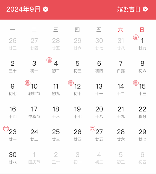 2024年結婚吉日一覽表 搶先看！  第9張