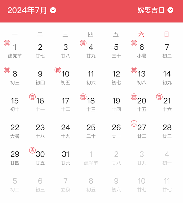 2024年結婚吉日一覽表 搶先看！  第7張