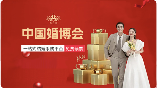 2025中國婚博會時間表 新鮮出爐！  第1張