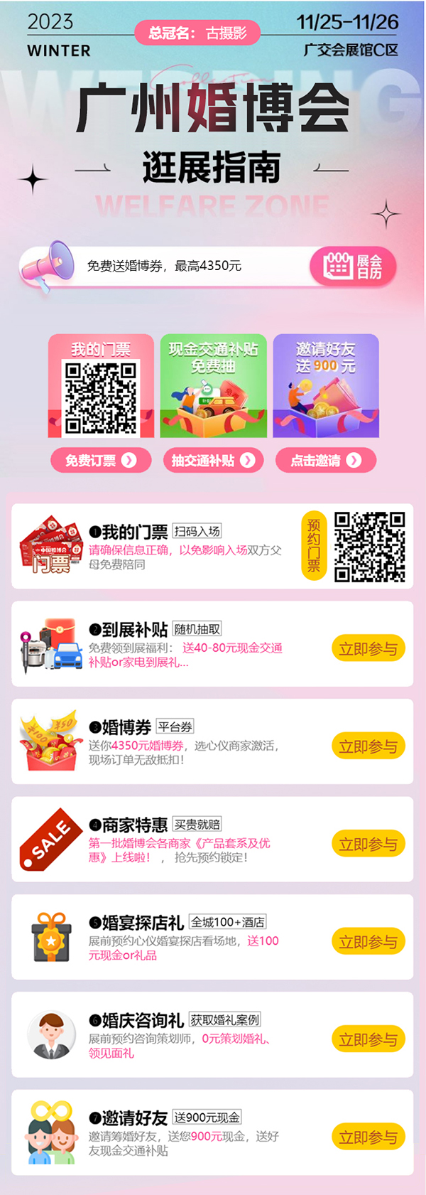 廣州婚博會，本周末11月25日開展，請先收下這份“逛展指南”  第1張
