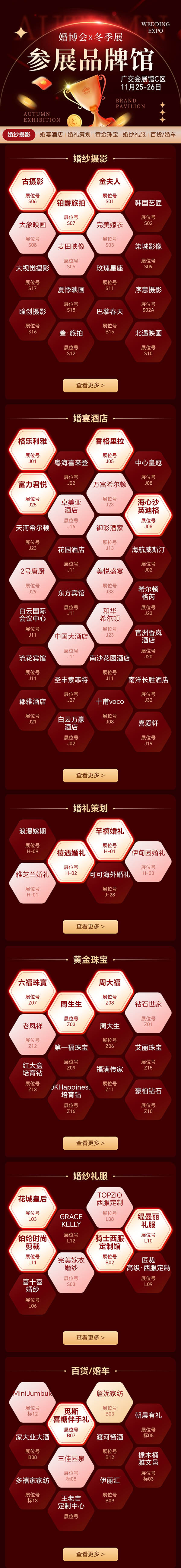 廣州婚博會，本周末11月25日開展，請先收下這份“逛展指南”  第4張