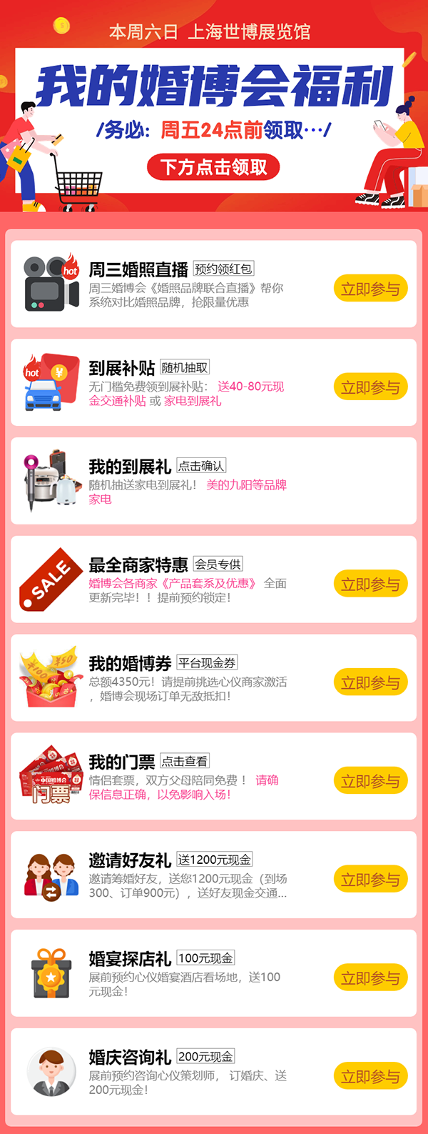 2023冬季上海婚博會參展攻略  第4張