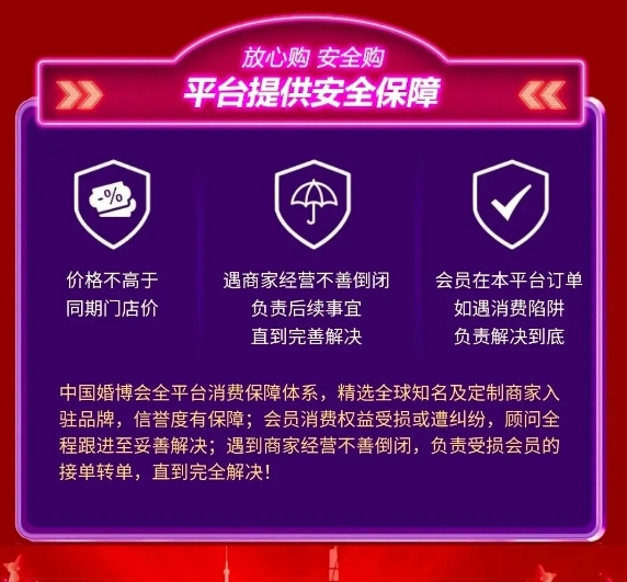 2024春季成都婚博會(huì)商家訂單排行榜出爐！  第22張